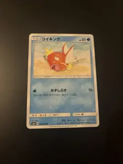 015-053-SM6A-B - Pokemon Card - Japanese - Magikarp - C z 15 - Image 1