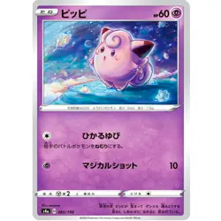 Clefairy (Reverse Holo) 065/190 S4a Shiny Star V - Pokemon Card Japanese - Image 2