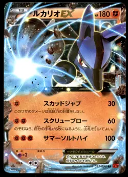 NM Lucario EX 052/096 XY3 Rising Fist 1ED Double Rare Near Mint 2014 Japanese - Image 2