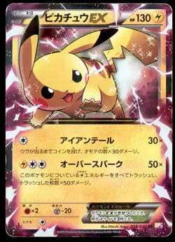PL Pikachu EX 008/027 CP2 Legendary Shine 1ED Double Rare 2015 Japanese Pokemon - Image 2