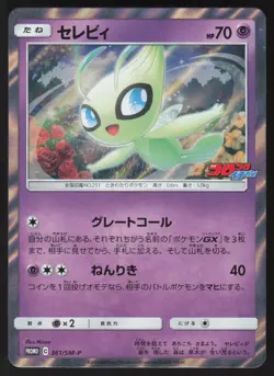 Pokemon Japanese Celebi Holo CoroCoro Magazine Promo 361/SM-P EXCELLENT - Image 1