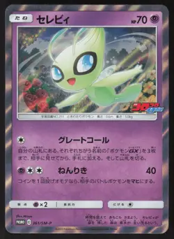Pokemon Japanese Celebi Holo CoroCoro Magazine Promo 361/SM-P NEAR MINT-4 - Image 1