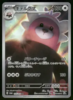 Pokemon Cards Bewear 076/064 Night Wanderer Art Rare Japanese NM - Image 1