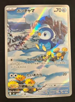 Pokemon TCG m2: Inferno X Piplup Art Rare 85/80 Near Mint Japanese - Image 1