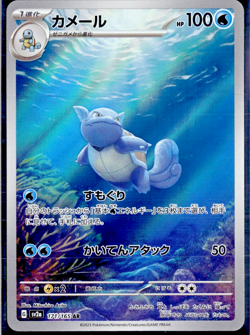 Wartortle Full Art Holo / Art Rare AR 171/165 Pokemon 151 - Near Mint - Image 1