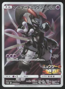 Pokemon Japanese Armored Mewtwo 365/SM-P Strikes Back Promo EXCELLENT-6 - Image 1