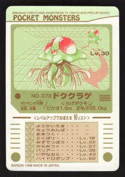 Tentacruel 073 Japanese Pokemon Carddass Sealdass - Image 2