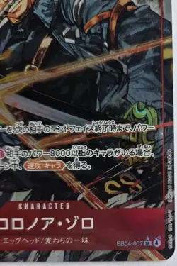 One Piece OPTCG Japanese Roronoa Zoro EB04-007 SR* Parallel - NM! - Image 5
