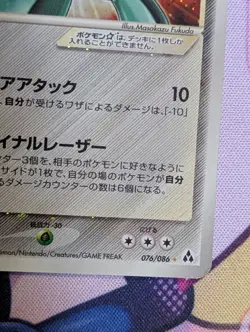 Registeel Gold Star 076/086 Mirage Forest Pokemon Card Japanese - Image 4