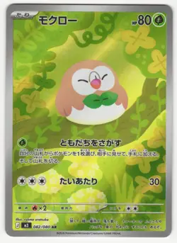 US SELLER Rowlet AR 082/080 Nihil Zero M3 2026 Pokemon Card Japanese - Image 1