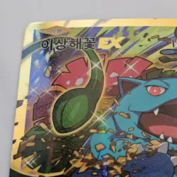 Pokemon Card Venusaur EX SR 088/087 1st Edition CP6 Korean - Image 3