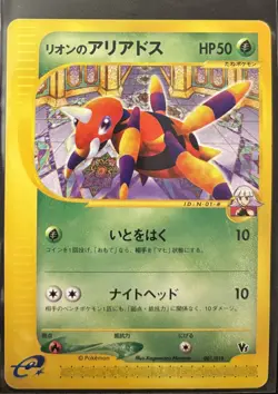 2002 Oakley's Ariados #001 Pokemon Japanese Limited VS SERIES UNGRADED LP - Image 1