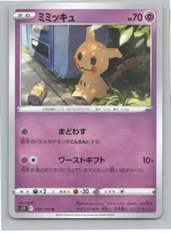 S11: Lost Abyss #050/100 Mimikyu JAPANESE Pokemon - Image 1