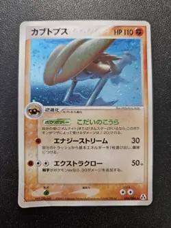 Pokemon Japanese Kabutops Holo Rare Mirage Forest 054/086 DAMAGED - Image 1