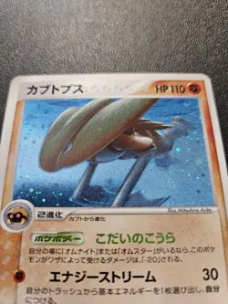 Pokemon Japanese Kabutops Holo Rare Mirage Forest 054/086 DAMAGED - Image 2