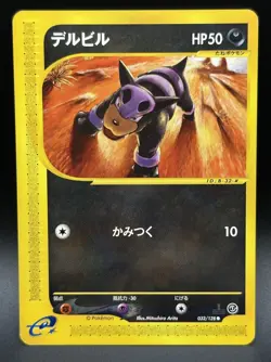Houndour 032/128 Pokemon Expedition Base Set Japanese NM - 0045 - Image 1