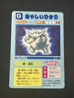 1999 Pokemon Vintage Pocket Monsters Vending Holo Sticker #43 -Gengar / Nidorino - Image 1