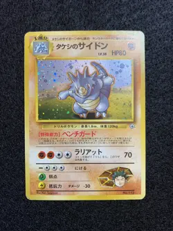 BROCK'S RHYDON - Gym Set - #112 - HOLO Rare - Pokemon Card - Japanese - NM - Image 1