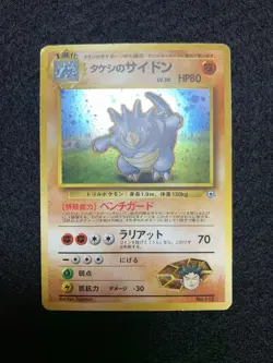 BROCK'S RHYDON - Gym Set - #112 - HOLO Rare - Pokemon Card - Japanese - NM - Image 2