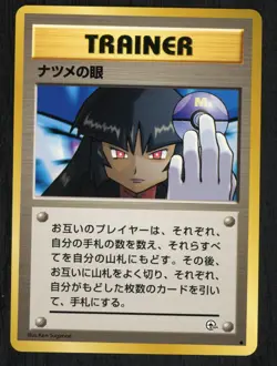 Sabrina's Gaze (Banned Art) Gym 2 Challenge - Japanese Pokemon Card - 1999 NM - Image 1