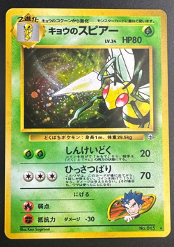 Koga's Beedrill 015 Gym Heroes Holo Japanese Pokemon Card 1999 B2 - Image 1