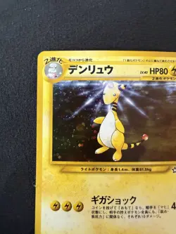 Ampharos No.181 Holo Japanese Neo Genesis Pokemon TCG - Image 2