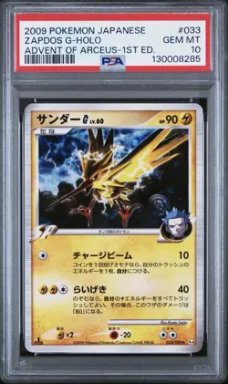2009 POKEMON JPN ADVENT OF ARCEUS 1ST EDITION #033 ZAPDOS G-HOLO PSA 10 - Image 1