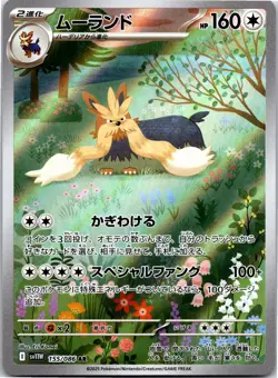 Stoutland sv11W 155 AR Pokemon TCG Japanese NM - Image 1