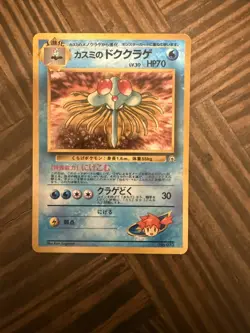 Pokemon TCG - Japanese Misty's Tentacruel No73 - Unlimited Rare Holo NM/LP - Image 1