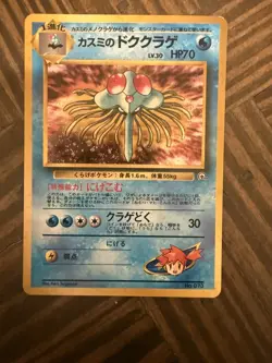 Pokemon TCG - Japanese Misty's Tentacruel No73 - Unlimited Rare Holo NM/LP - Image 2