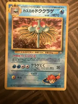 Pokemon TCG - Japanese Misty's Tentacruel No73 - Unlimited Rare Holo NM/LP - Image 3