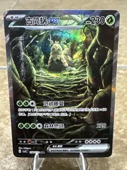 Wo-Chien ex 154/130 SAR Fearless Terastal [csv3 C][S-Chinese] Pokemon MINT+ - Image 1