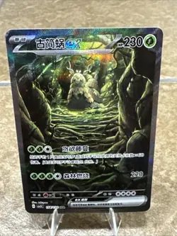 Wo-Chien ex 154/130 SAR Fearless Terastal [csv3 C][S-Chinese] Pokemon MINT+ - Image 2