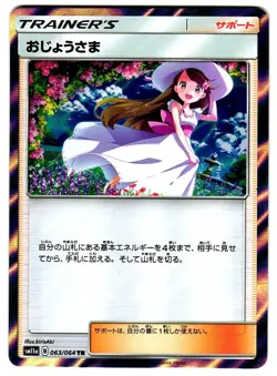 Lady Trainer Rare Remix Bout 2019 Pokemon TCG Japanese 063/064 - Image 1
