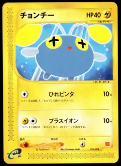Japanese Pokemon Chinchou 011/018 McDonald's Pokemon-e Minimum Pack EXC - Image 1
