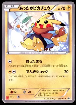 Warm Pikachu 095/XY-P Uniqlo Promo 2014 Japanese Pokemon Card - Image 1