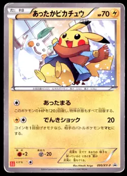 Warm Pikachu 095/XY-P Uniqlo Promo 2014 Japanese Pokemon Card - Image 3