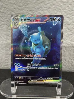 Pokemon Blastoise ex 202/165 Special Art Rare Full Art Holo sv2a Japanese Card - Image 1