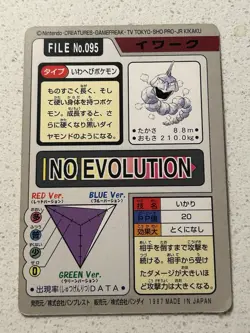 LP Onix No.095 HP Bandai Carddass File Japanese Pokemon Card TCG - Image 3