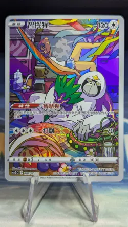 [Oranguru] 008/008 CSGC Sealed New S-Chinese Pokemon Card TCG Sword&Shield - Image 1