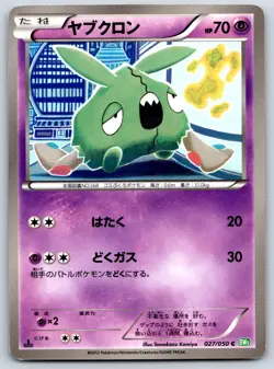 Trubbish - BW5: Dragon Blast 027/050 Tomokazu Komiya Pokemon Card LP - Image 1