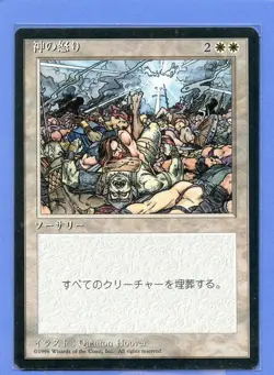 MTG - Wrath of God - Fourth Edition BlackBordered (FBB) Japanese JPN - Image 1
