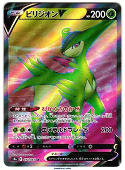 Virizion V Super Rare (SR) - Battle Region 2022 Pokemon TCG Japanese 074/067 - Image 1