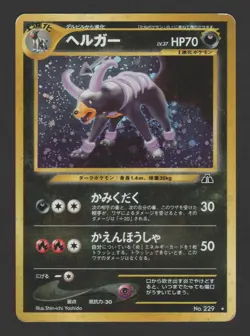 Houndoom Holo Crossing the Ruins... 229 JPN – Pokemon Card Rare - Image 1