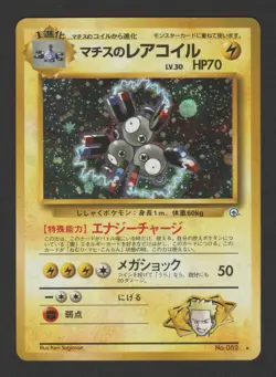 Lt. Surge's Magneton Holo Leaders' Stadium 082 JPN – Pokemon Card Rare - Image 1