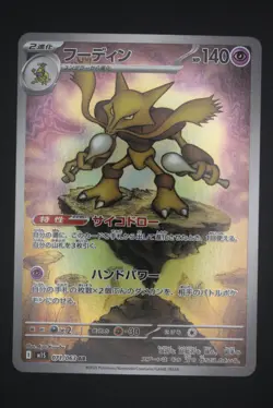 Alakazam - M1S 071 AR - Japanese - Pokemon Card - Mega Symphonia - Image 1
