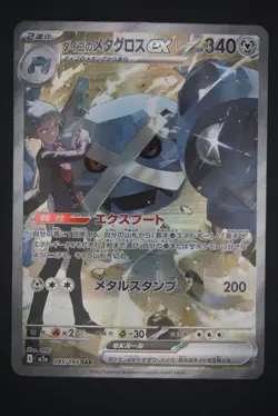 Steven's Metagross ex - m2a 245 SAR - Japanese Pokemon - MEGA Dream ex - Image 1