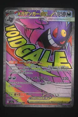 Mega Gengar ex - m2a 230 MA - Japanese - Pokemon Card - MEGA Dream ex - Image 1