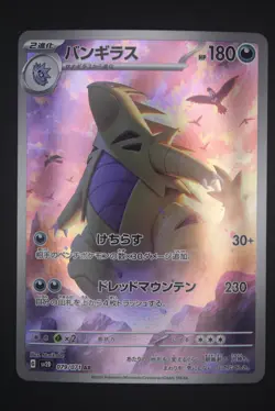 Tyranitar - sv2D 079 AR - Japanese - Pokemon Card - Clay Burst - Image 1