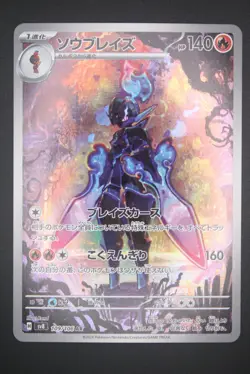 Ceruledge - sv8 109 AR - Japanese - Pokemon Card - Super Electric Breaker - Image 1